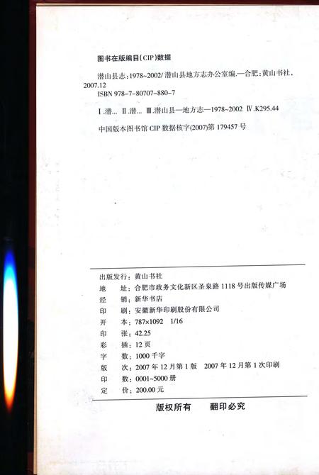 潜山县志1978-2002.pdf电子版_安徽省志插图1