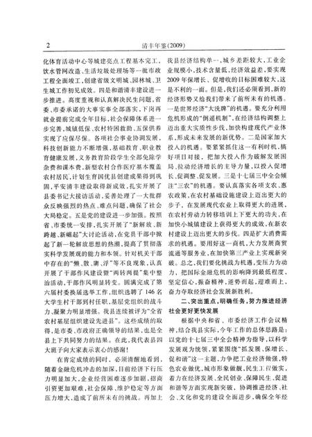 清丰年鉴2009.pdf电子版_河南省志插图1