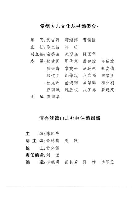 清光绪德山志补校注.pdf电子版_其他志插图1