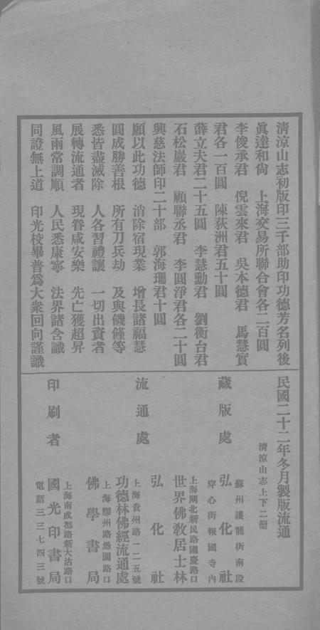 清凉山志  下.pdf电子版_其他志插图1