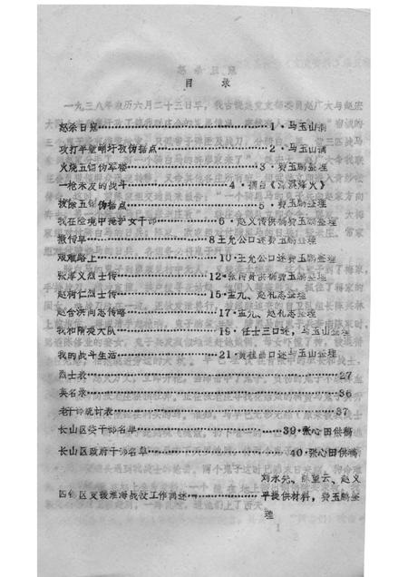 濉溪党史资料  四铺区专辑  2.pdf电子版_安徽省志插图1