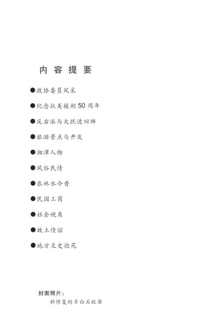 湄潭县文史（第十一辑）.pdf电子版_贵州省志插图1