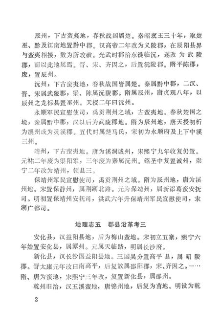湖南地方志少数民族史料（上）.pdf电子版_河南省志插图1