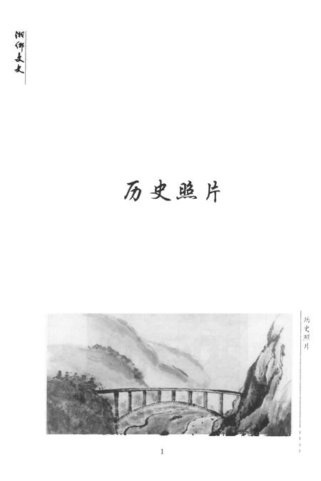 湘乡文史 第19辑.pdf电子版_湖南省志插图1