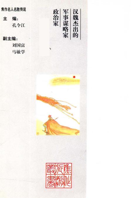 焦作名人名胜传说（司马懿的传说）.pdf电子版_河南省志插图1