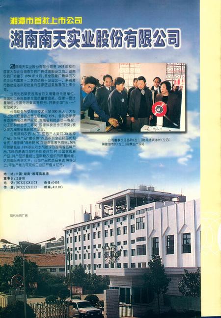 湘潭五十年.pdf电子版_湖南省志插图1