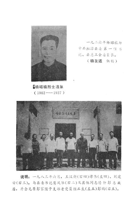 湘潭县党史资料（第一辑）.pdf电子版_湖南省志插图1