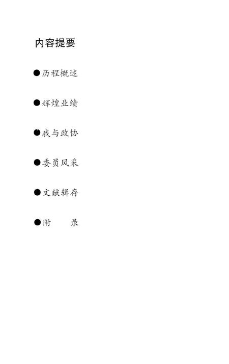 湘潭县文史 第12辑 回眸.pdf电子版_湖南省志插图1