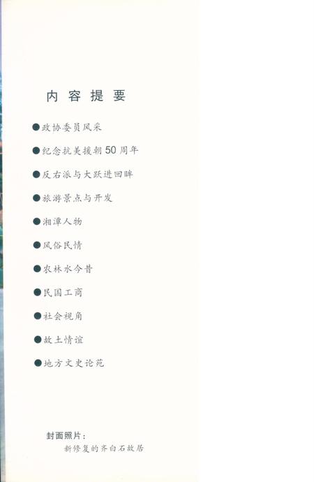 湘潭县文史（第11辑）.pdf电子版_湖南省志插图1