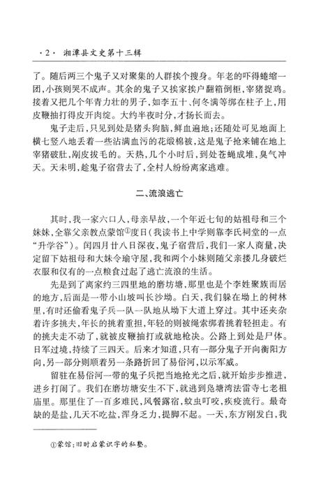 湘潭县文史（第十三辑）.pdf电子版_湖南省志插图1