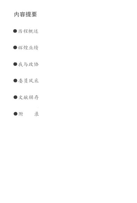 湘潭县文史（第十二辑）.pdf电子版_湖南省志插图1