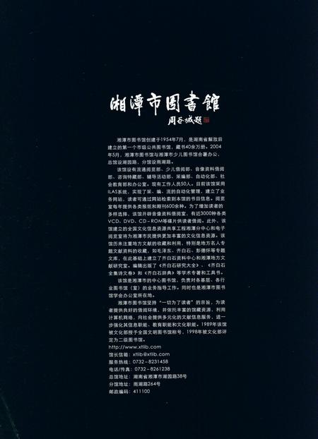 湘潭市图书馆建馆五十周年纪念册.pdf电子版_湖南省志插图1