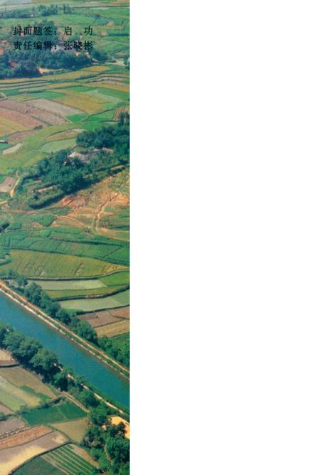 湘潭市志 4.pdf电子版_河南省志插图1