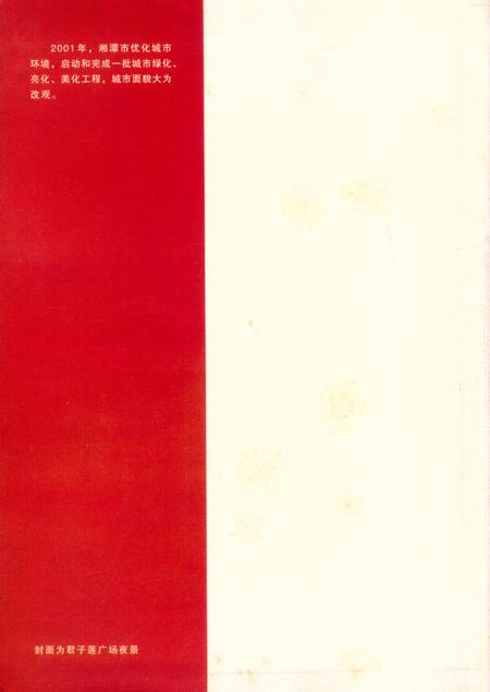 湘潭年鉴  （2002）.pdf电子版_四川省志插图1