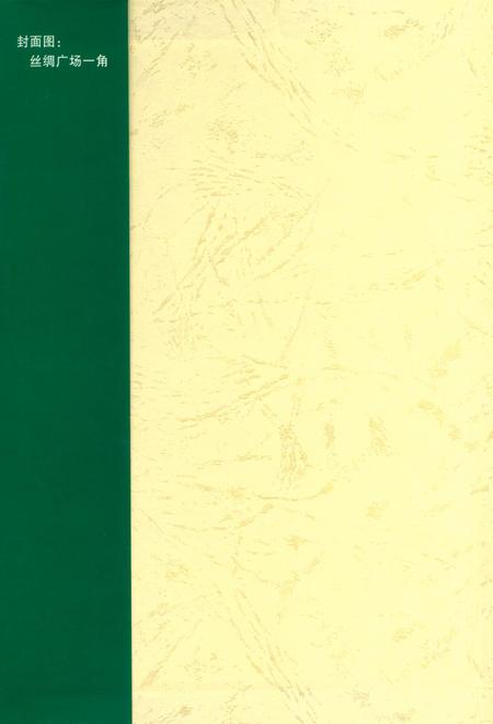 湘潭年鉴 2003.pdf电子版_四川省志插图1