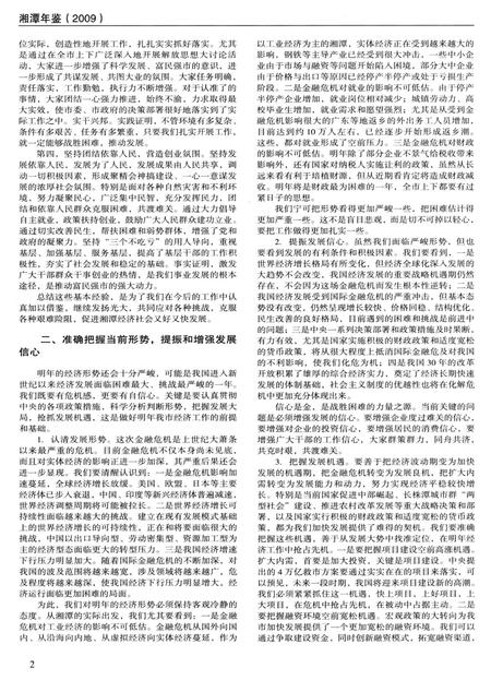 湘潭年鉴 2009.pdf电子版_四川省志插图1