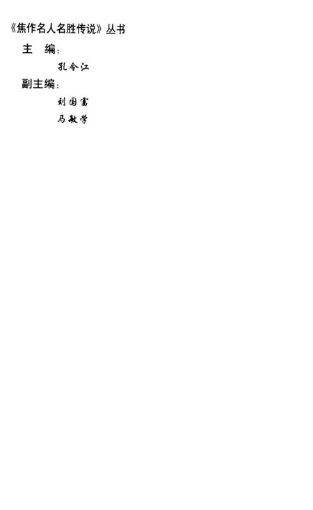 焦作名人名胜传说（青龙峡的传说）.pdf电子版_河南省志插图1