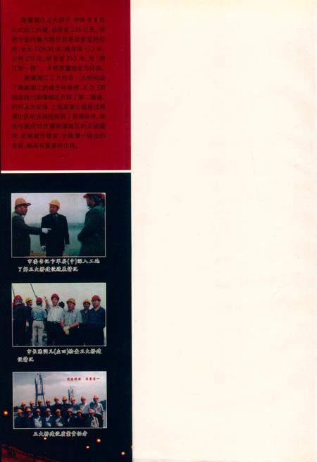 湘潭年鉴（2001）.pdf电子版_四川省志插图1