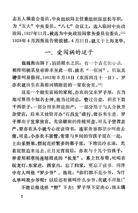 湘潭英烈 第一辑.pdf电子版_湖南省志插图1