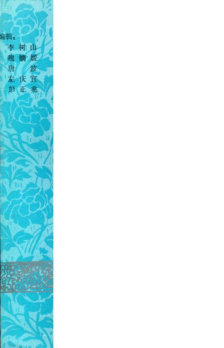 湘潭英烈 第三辑.pdf电子版_湖南省志插图1