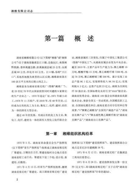 湘维志（1970—2010）.pdf电子版_湖南省志插图1