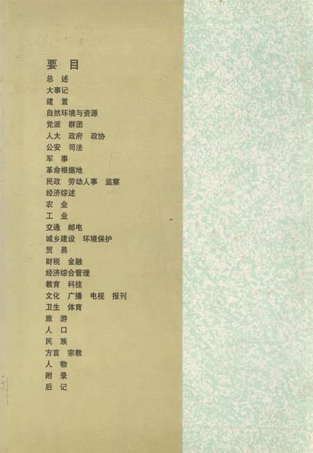 湘西州志（上卷）.pdf电子版_河南省志插图1