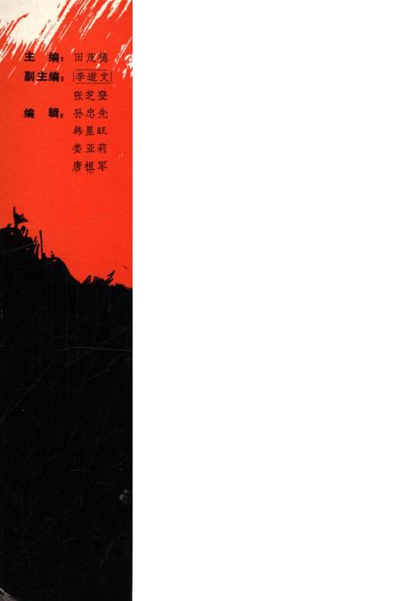 湘西英烈.pdf电子版_湖南省志插图1