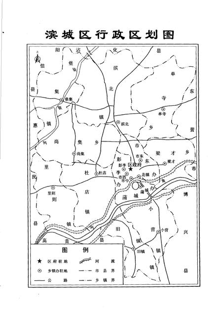 滨城区名村志.pdf电子版_山东省志插图1