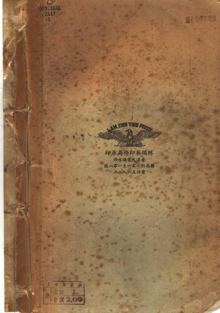 潮连乡志.pdf电子版_广东省志插图1