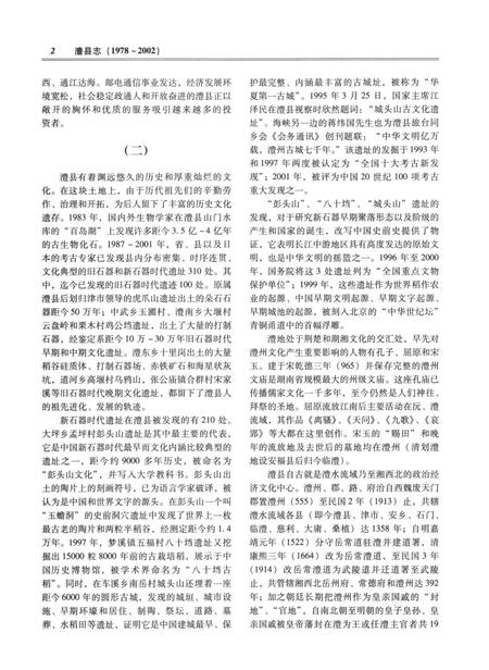 澧县志（1978～2002）.pdf电子版_河南省志插图1