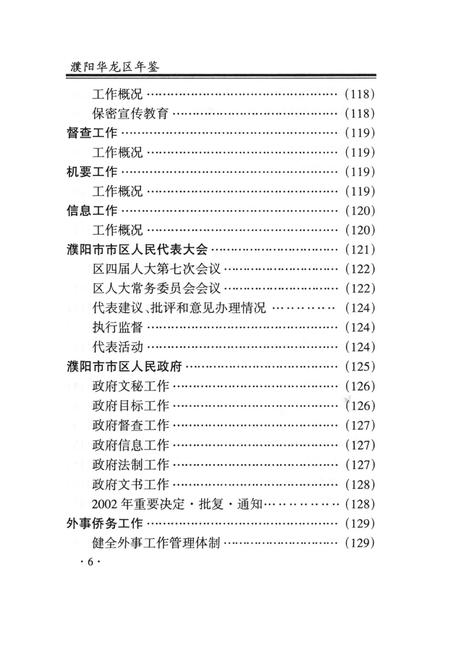 濮阳华龙区年鉴2003.pdf电子版_河南省志插图1