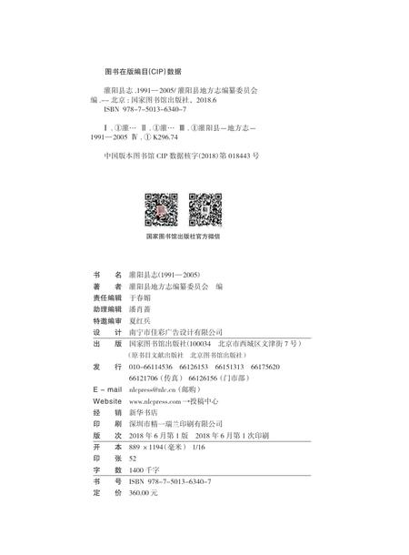 灌阳县志1991-2005.pdf电子版_广西壮族自治区志插图1