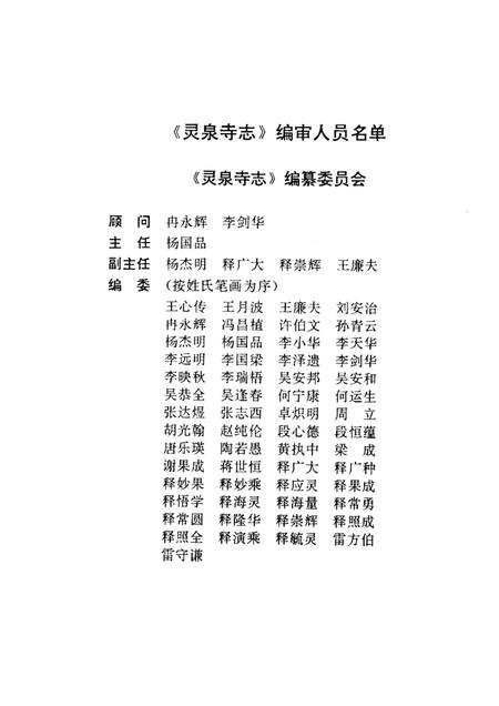 灵泉寺志  581-1992.pdf电子版_四川省志插图1
