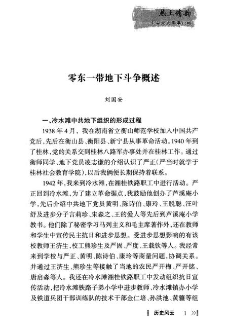 热土情韵——东安党史要事纪略.pdf电子版_湖南省志插图1