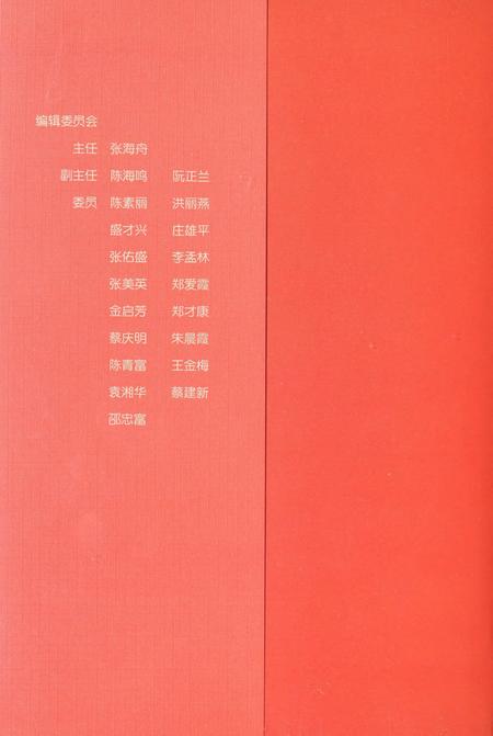 玉环人大代表名录.pdf电子版_浙江省志插图1