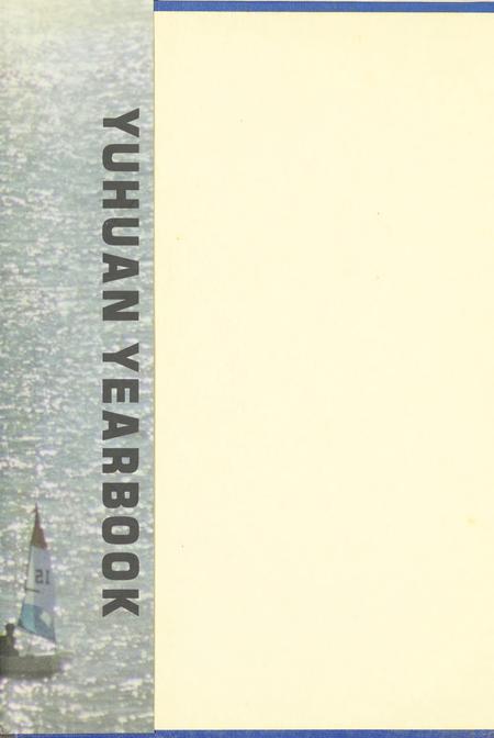 玉环年鉴2003.pdf电子版_浙江省志插图1