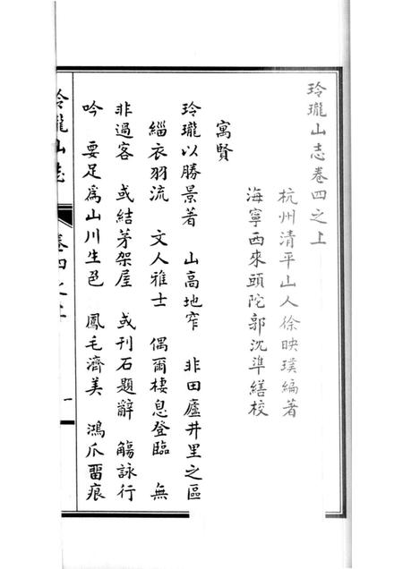 玲珑山志  四卷.pdf电子版_其他志插图1