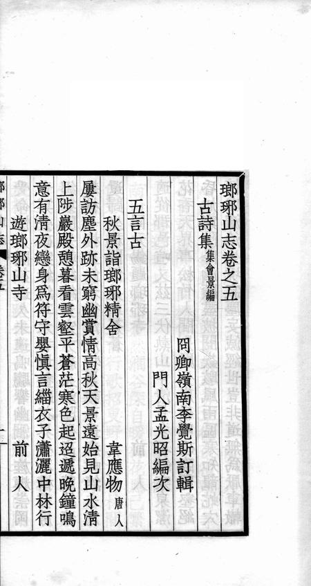 瑯琊山志  卷5.pdf电子版_安徽省志插图1