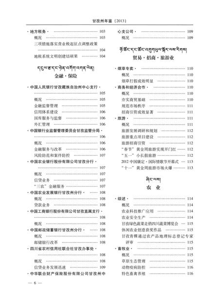 甘孜州年鉴（2013）.pdf电子版_四川省志插图1
