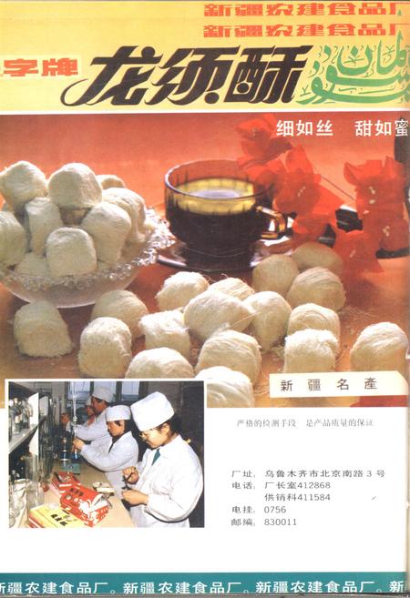 新疆绿洲1991年第04期.pdf电子版_新疆维吾尔族自治区志插图1