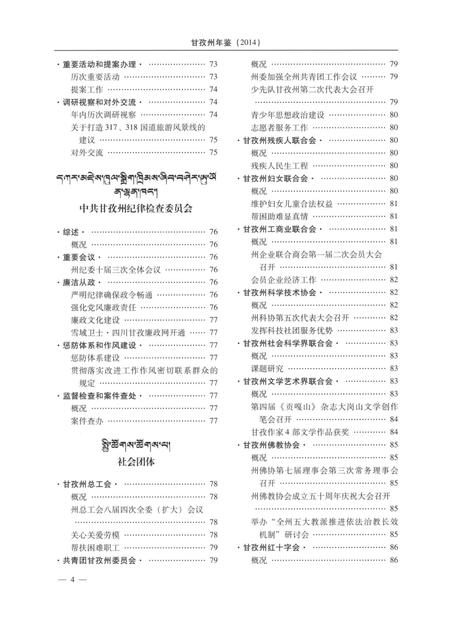 甘孜州年鉴（2014）.pdf电子版_四川省志插图1