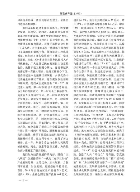 甘孜州年鉴（2015）.pdf电子版_四川省志插图1