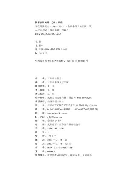 甘孜州法院志  1911-1991.pdf电子版_四川省志插图1