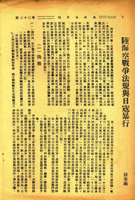 生路 [宁海县抗日自卫委员会教育文化事业组 编]-第22期.pdf电子版_浙江省志插图1