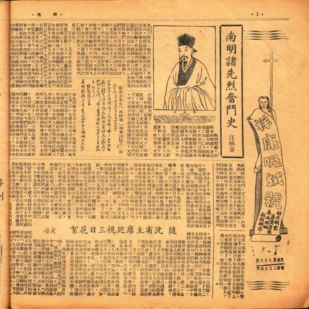 甬潮 [董振丕 主编]-004期.pdf电子版_浙江省志插图1