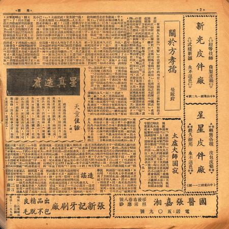 甬潮-012期.pdf电子版_浙江省志插图1