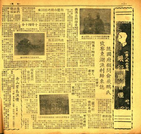 甬潮-014期.pdf电子版_浙江省志插图1