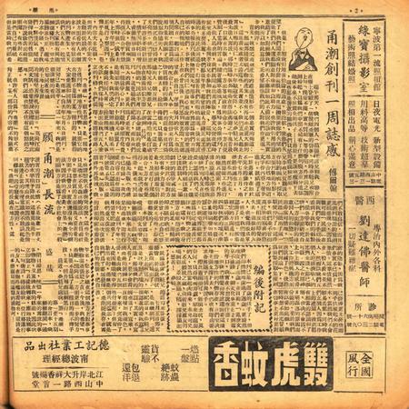 甬潮-018-19期.pdf电子版_浙江省志插图1