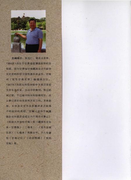 甘南文史资料 第21辑.pdf电子版_甘肃省志插图1