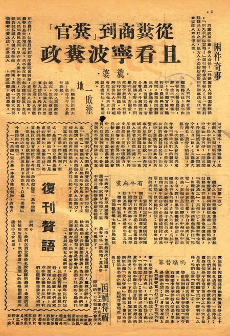 甬潮-新001期.pdf电子版_浙江省志插图1